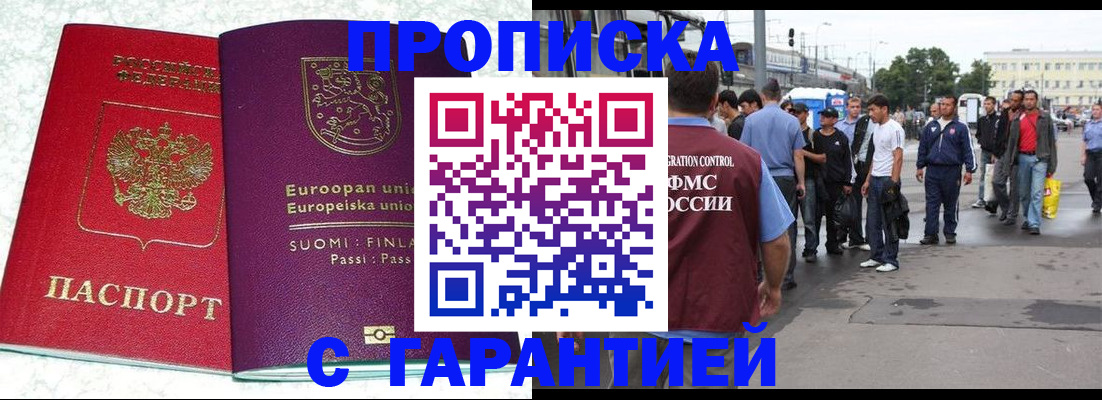 временная регистрация в Лакинске